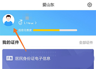 爱山东手机app