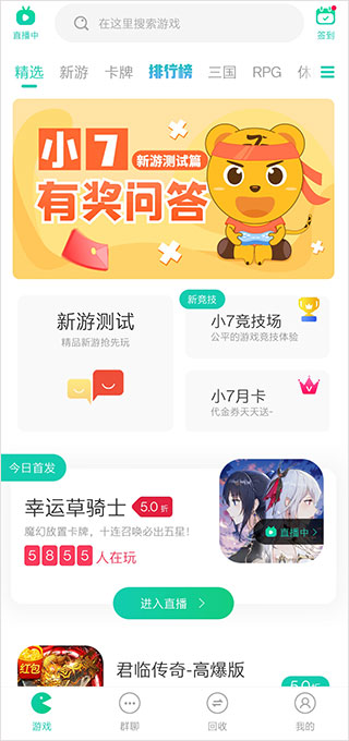 小7手游app官网版
