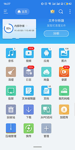 es文件浏览器app