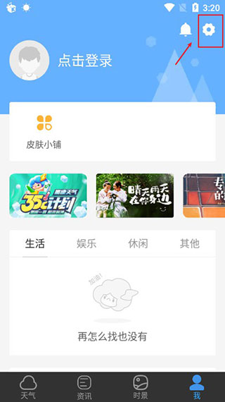 墨迹天气最新版2023