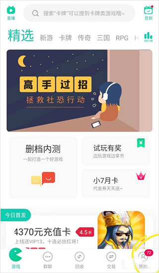 小7手游平台app