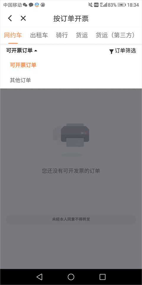 滴滴出行app