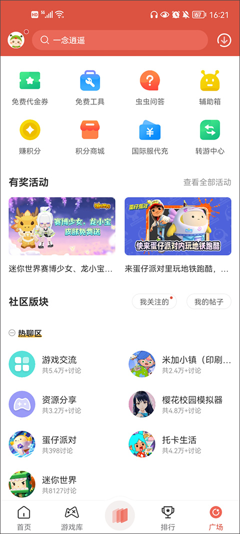 虫虫助手老版本