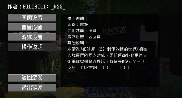 pvzmc内置菜单版
