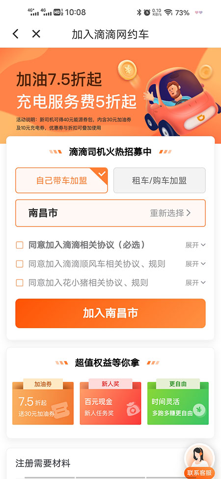 滴滴出行司机端