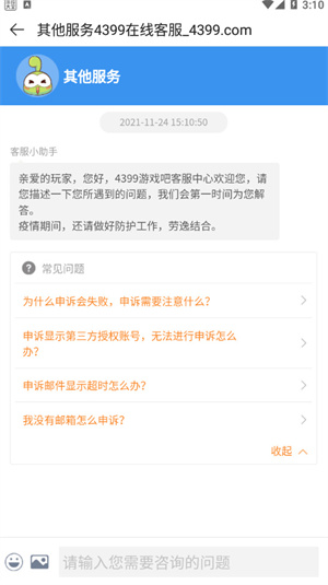 4399游戏盒安装免费版