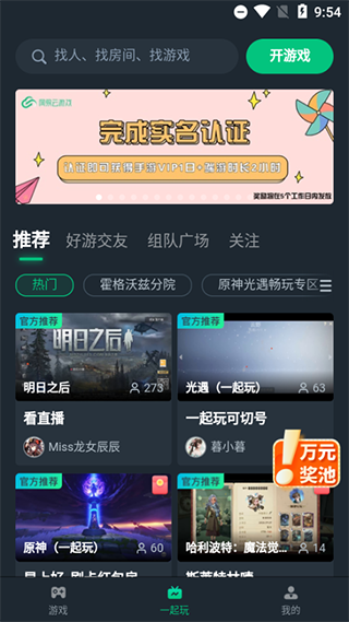 网易云游戏app官方版图2