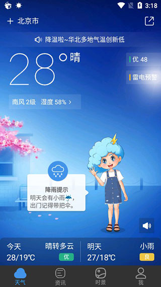 墨迹天气最新版2023