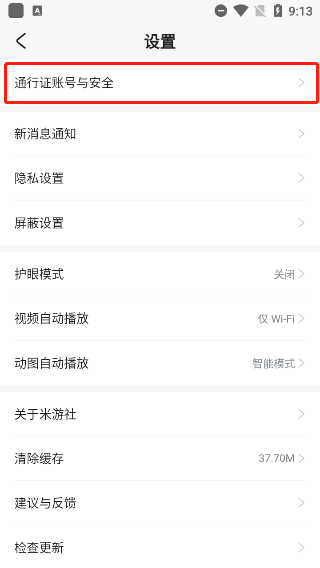 米哈游通行证app