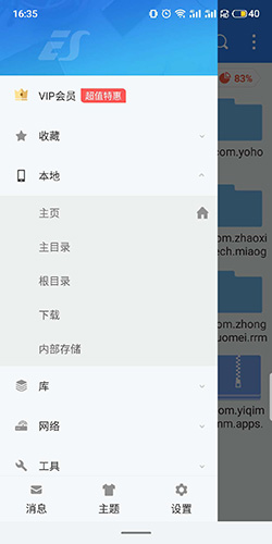 es文件浏览器免root版