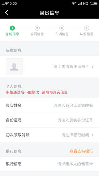 滴滴出行司机端