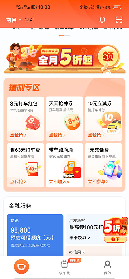 滴滴出行司机端
