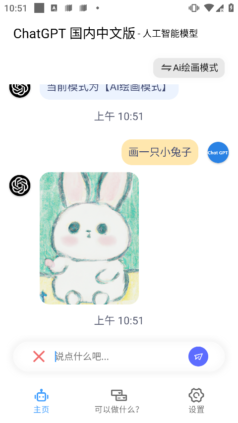 chat gpt国内中文版截图2