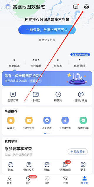 高德地图精简版