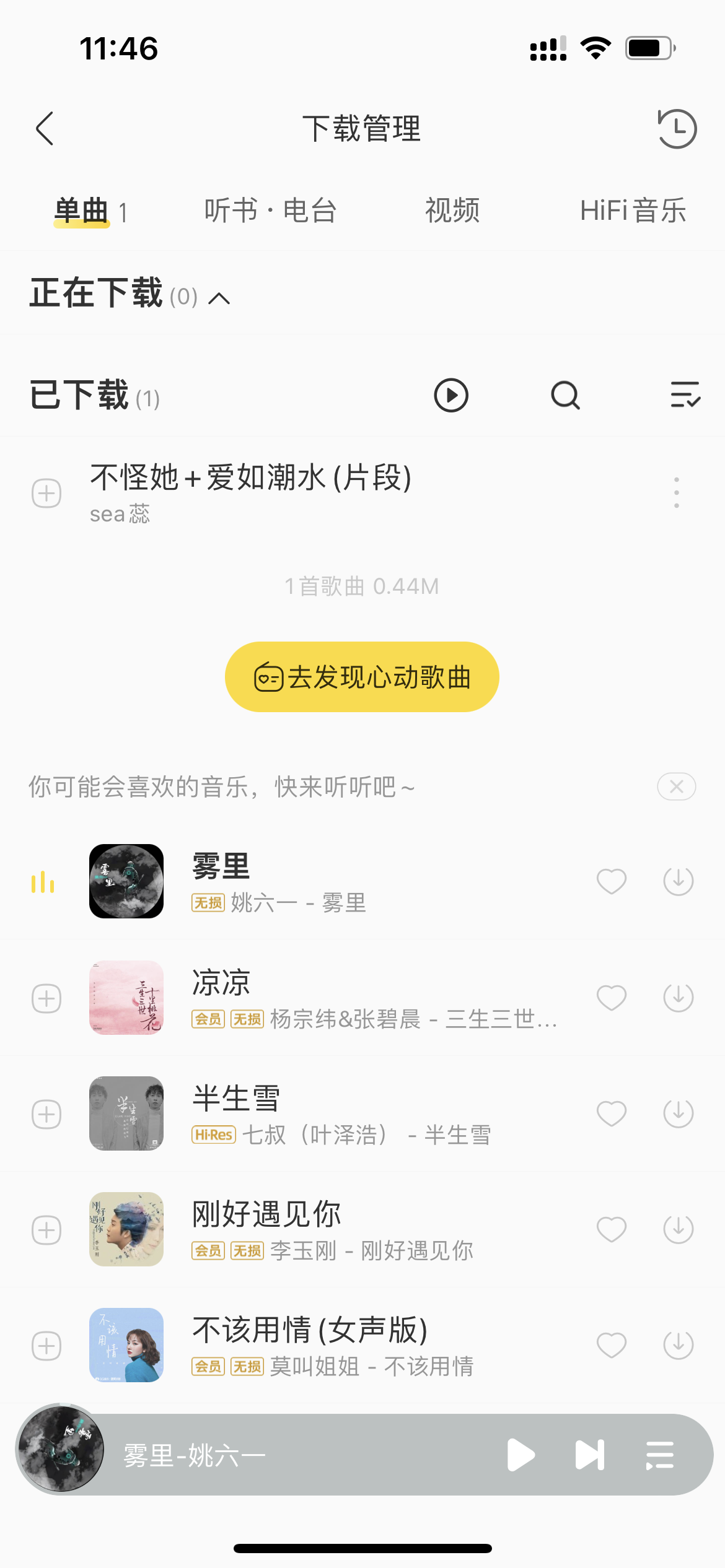 酷我音乐免费版