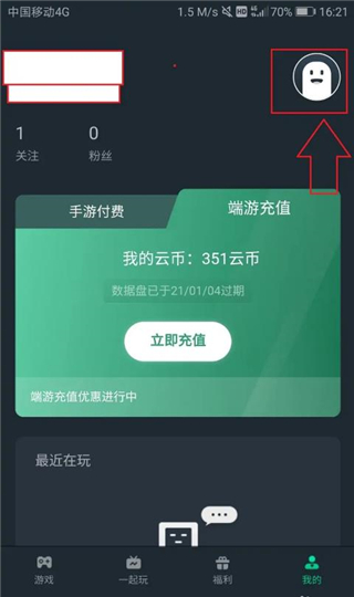 网易云游戏app