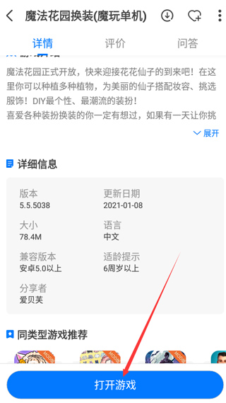 魔玩助手老版本
