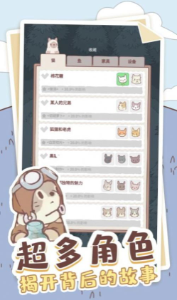 喵喵启示录v1.0.2图3