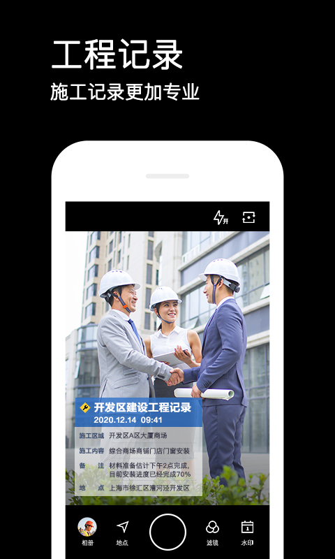 水印相机安卓版截图3