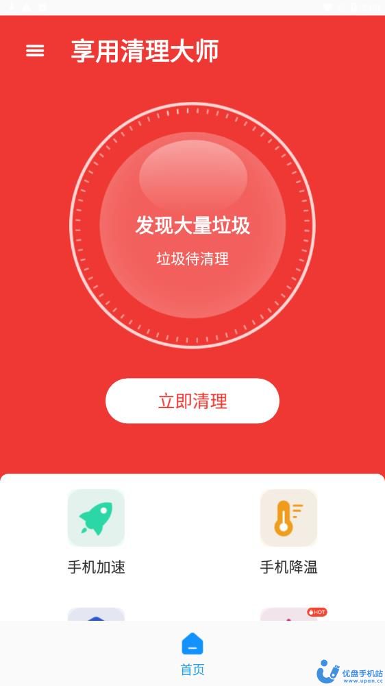 享用清理大师app图3