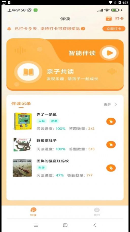 葱葱阅读app截图2