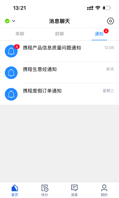 携程商户通图2