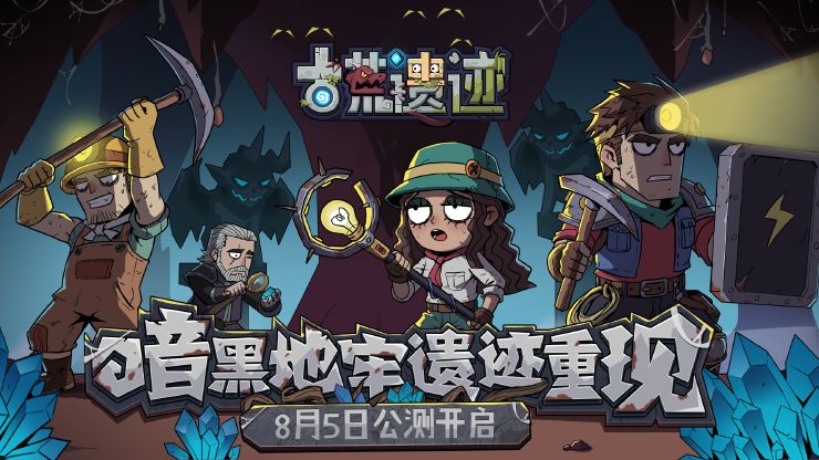 古荒遗迹图4