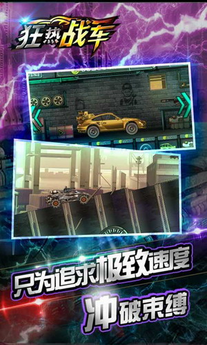 狂热战车最新版本