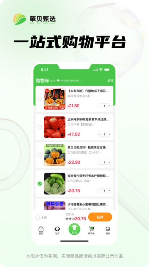 华贝甄选购物app官方版