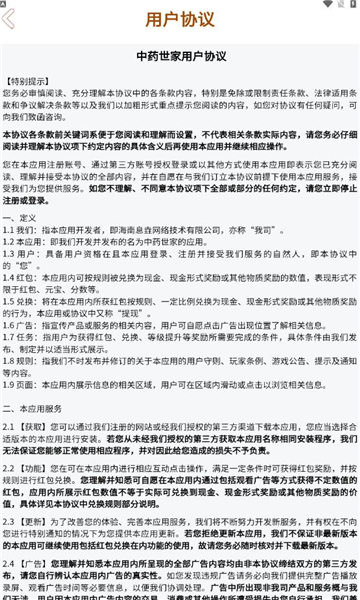 中药世家图3