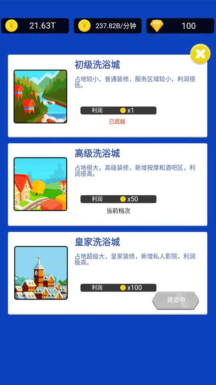浴皇大帝图3