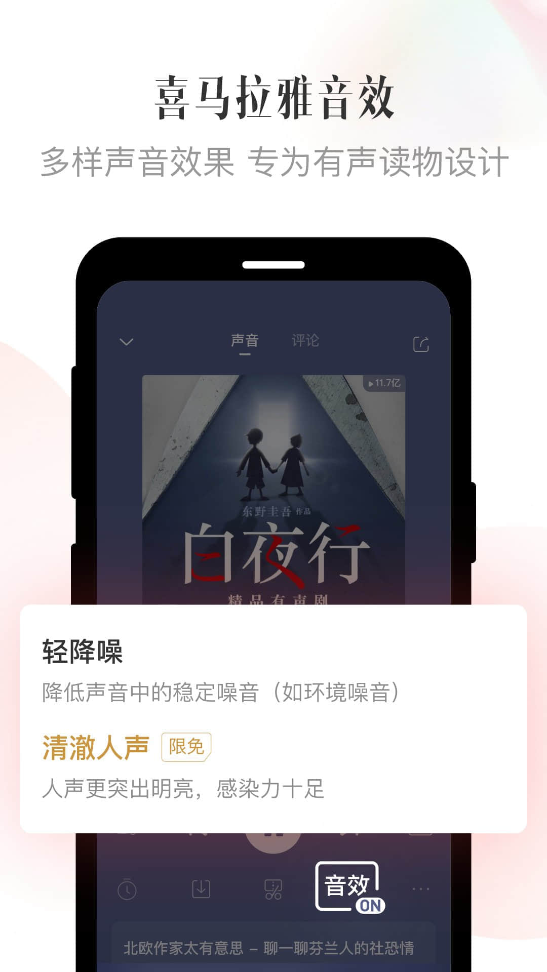 喜马拉雅听书免费版图1