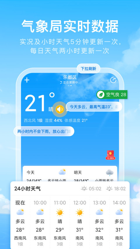 彩虹天气精简版图2