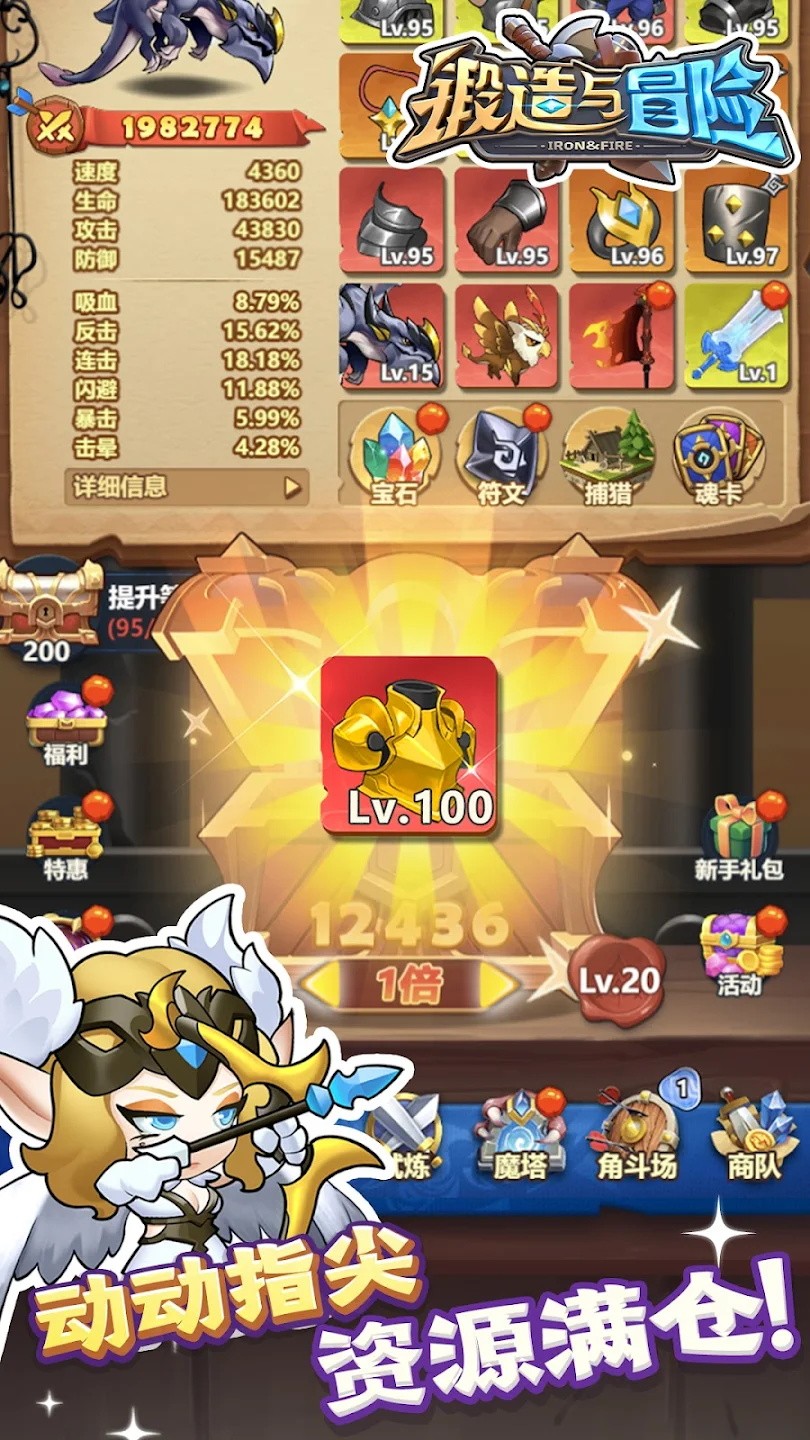 锻造与冒险
