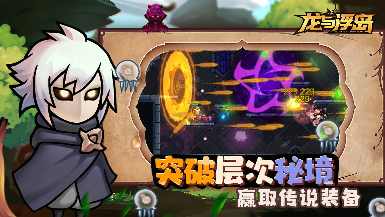 龙与浮岛官网版