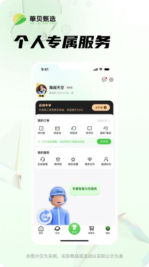 华贝甄选购物app官方版