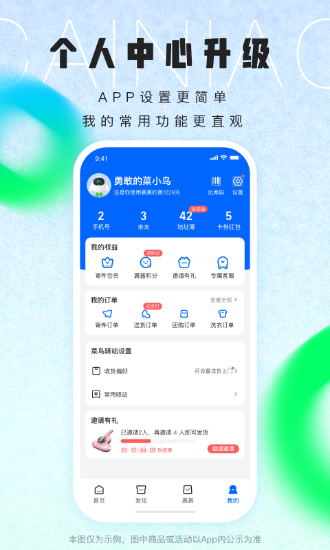 菜鸟裹裹