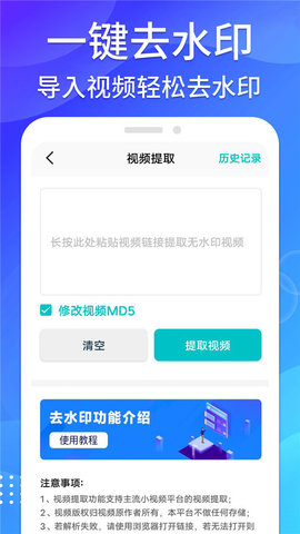 无痕去水印助手图3