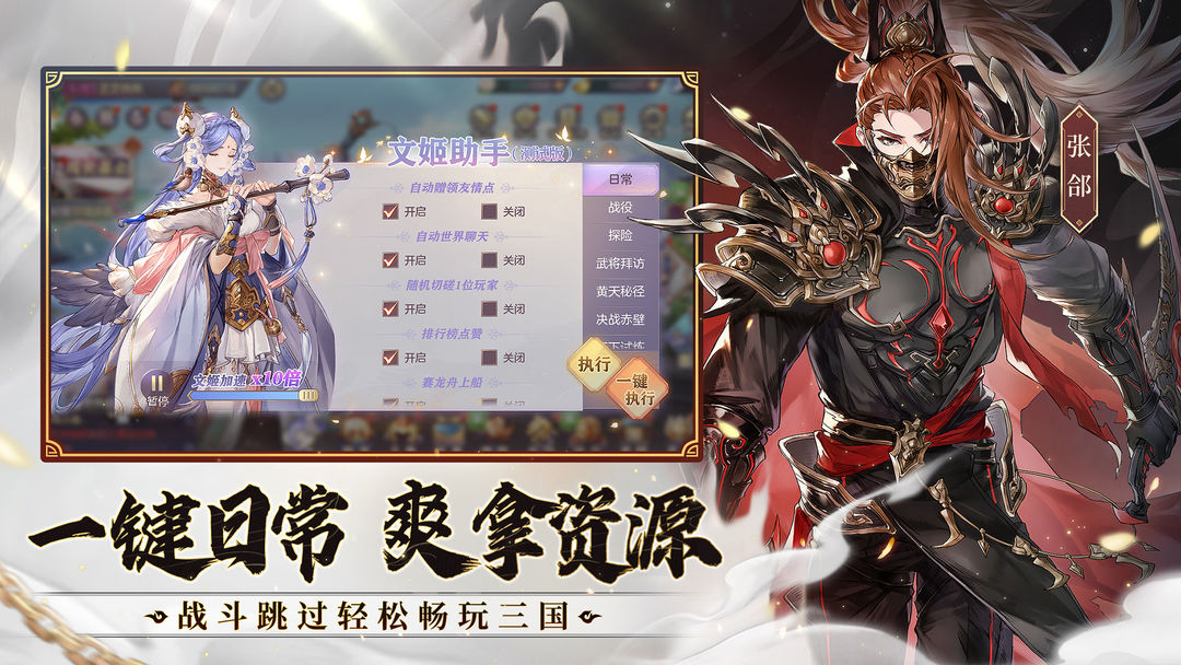 三国志幻想大陆国创加强版官网版