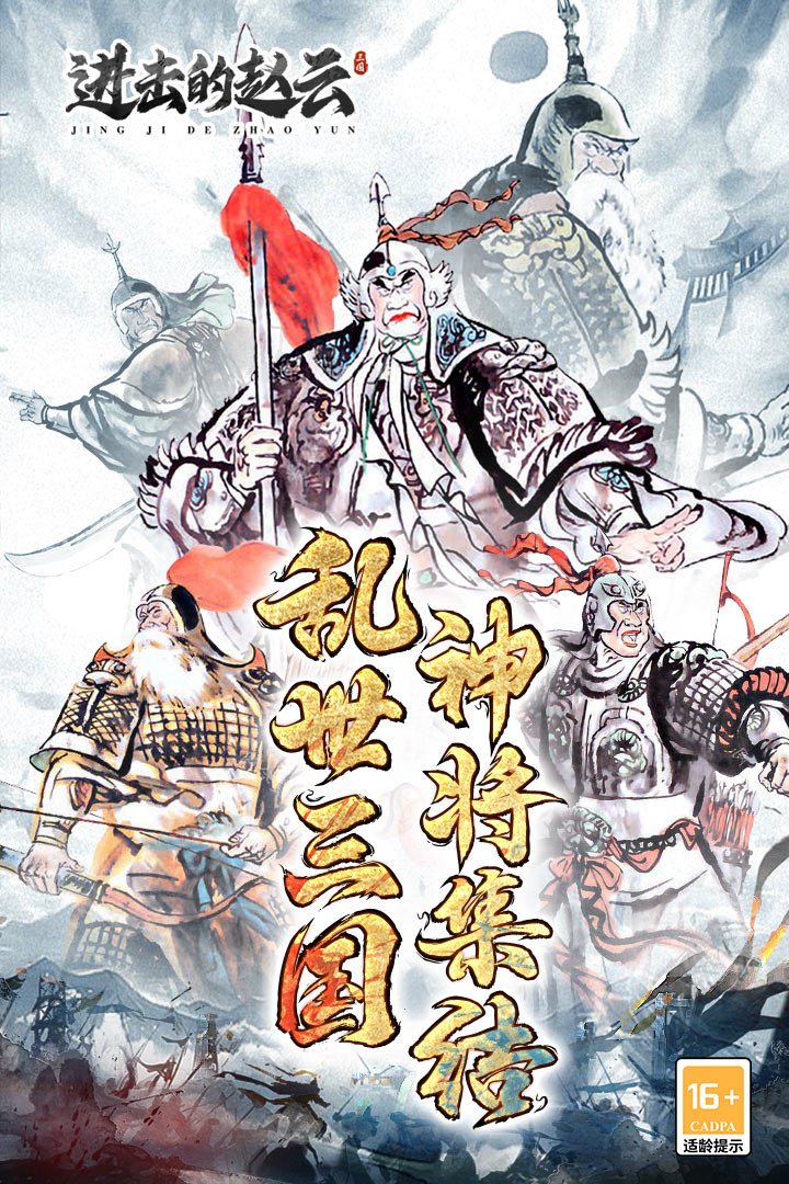 进击的赵云送十万真充版图1