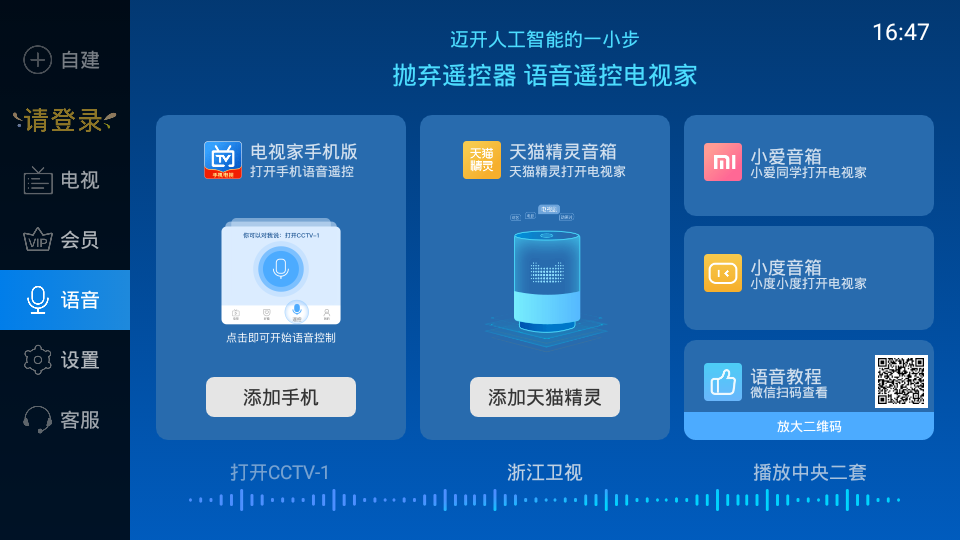 电视家3.0永久会员版图3