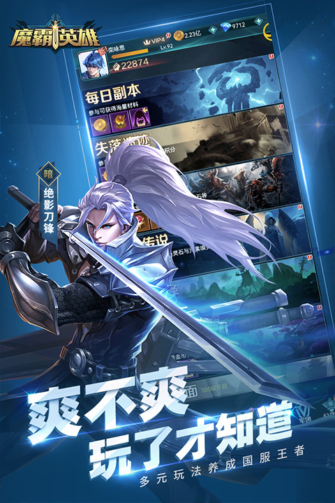 魔霸英雄手游官网版截图3