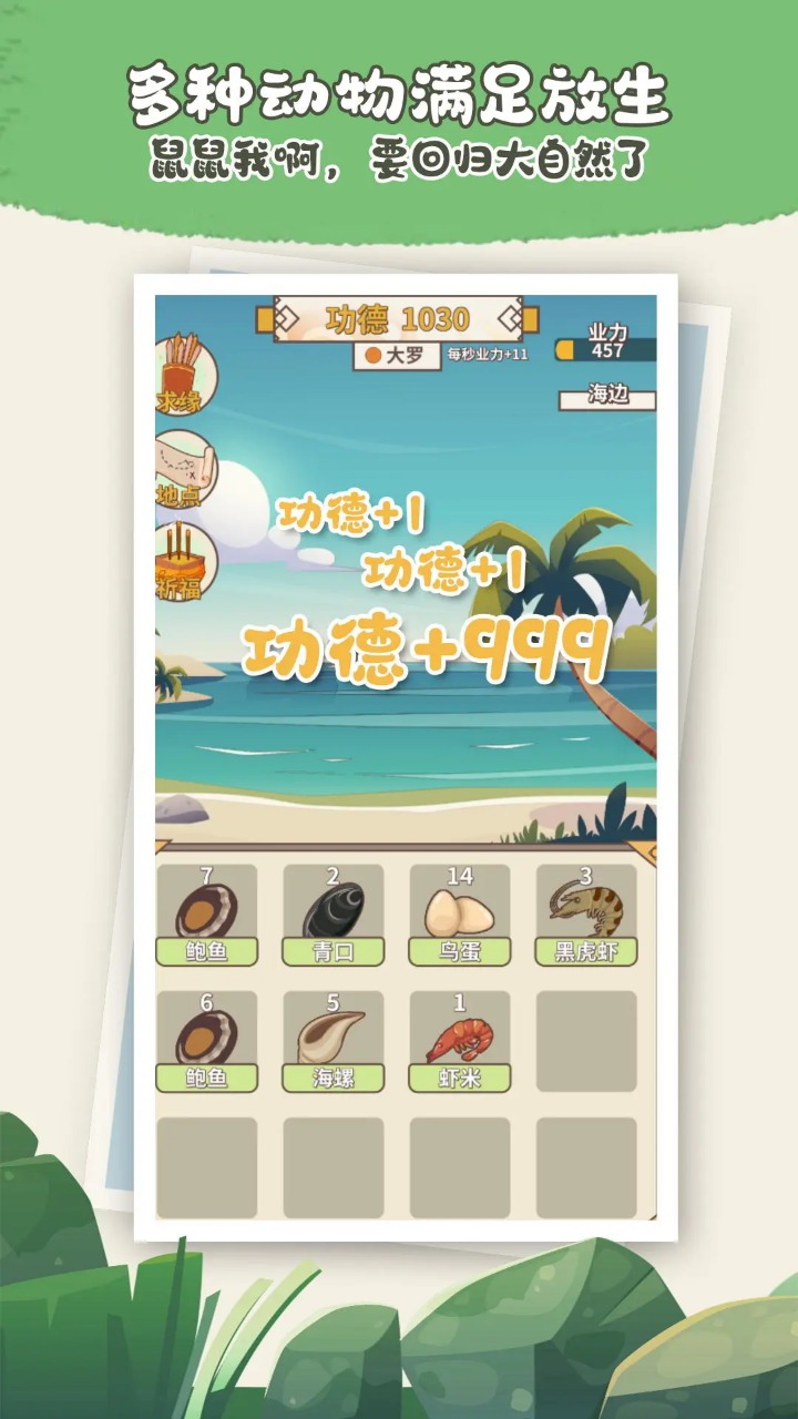 电子放生图2