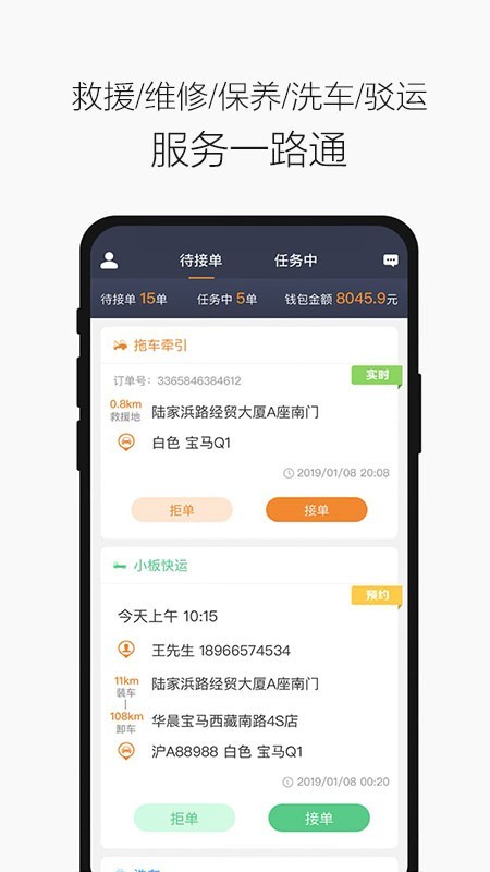 壹路通救援服务商版