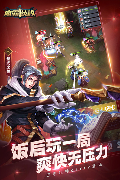 魔霸英雄手游官网版