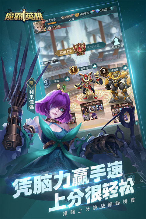 魔霸英雄手游官网版截图5