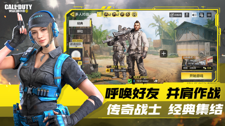 使命召唤手游国际服