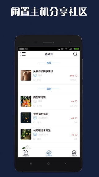 游戏串APP