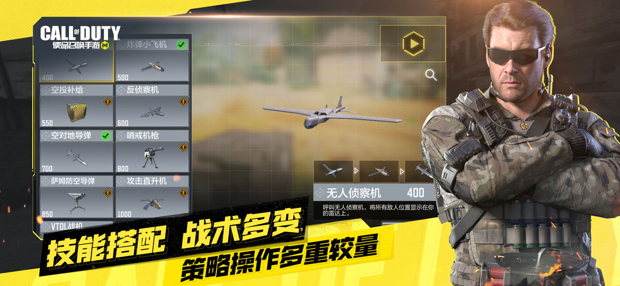 使命召唤手游图4