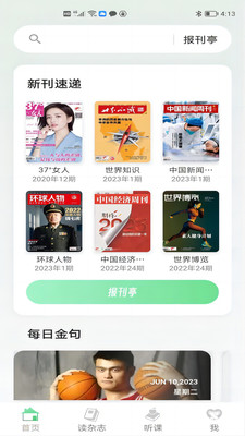 读者生活app图3